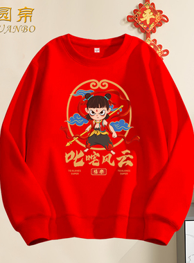 新年红色亲子装净版卫衣本命年纯棉男女儿童纯色圆领秋冬加绒衣服