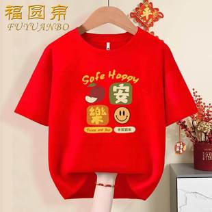 2026新年喜庆亲子装平安喜乐t恤本命年红色一家三四口全家福短袖