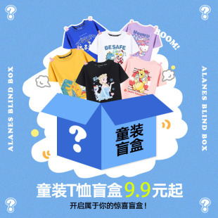 夏装 alanes男女童儿童短袖 亲子装 2025新款 纯棉超低价清仓 t恤盲盒