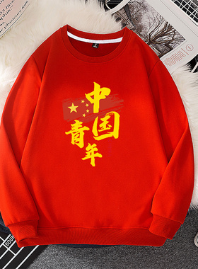 青少年圆领卫衣国潮红色元旦活动大合唱演出服学生运动会爱国班服