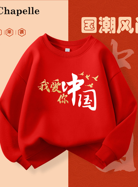 儿童卫衣春秋装女大童秋季爱国运动国潮衣服男童红色上衣