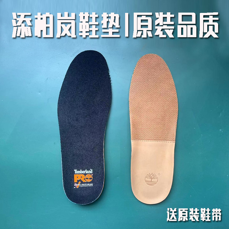 timberland/添柏岚鞋垫大黄靴踢不烂抗疲劳防臭减震男女通用鞋垫