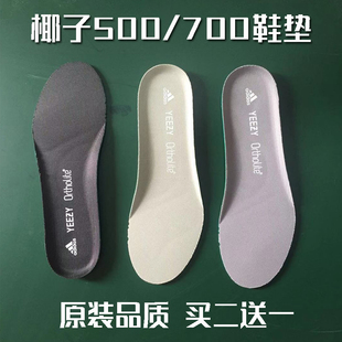 500鞋 适配椰子YEEZY700 垫海盐黑棕火山灰反光v3原装 品质鞋 垫