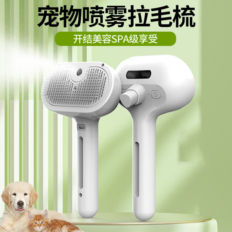 宠物喷雾梳猫咪梳子狗狗梳子可充电拉毛开结去浮毛梳一键清洁脱毛