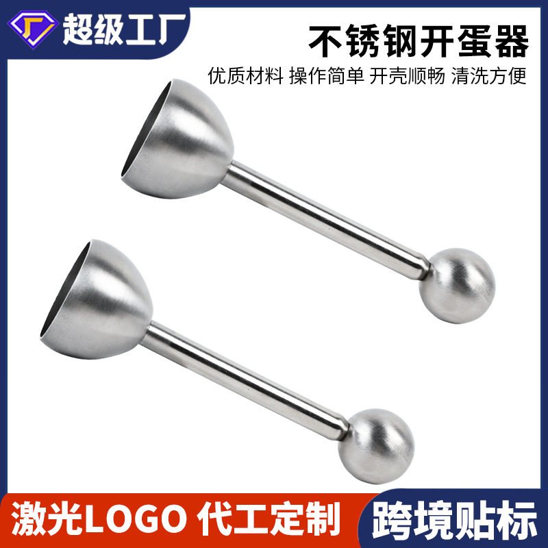 不锈钢开蛋器 打生鸡蛋神器 糯米蛋弹力打孔器 敲打蛋壳破蛋壳器