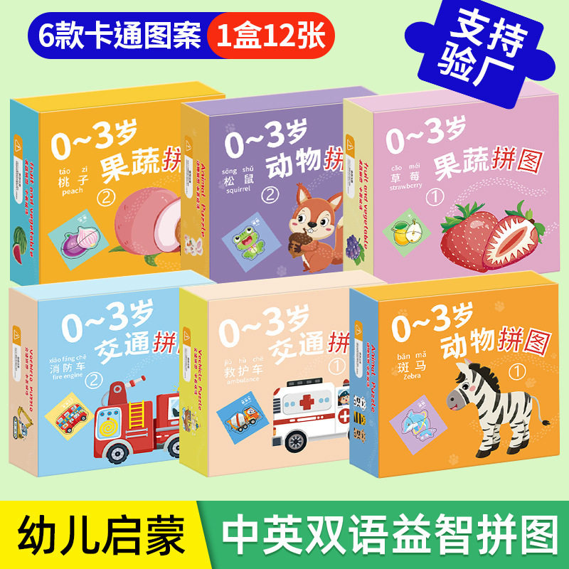 幼儿园拼图宝宝动物拼图03岁入门级儿童简单大块拼装早教益智拼图