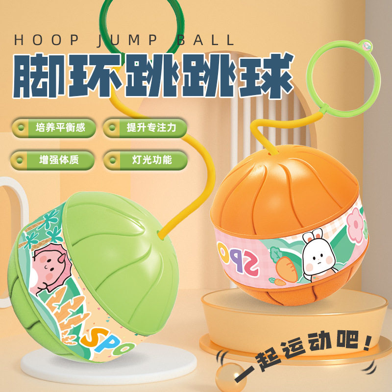 新品儿童闪光跳跳球助长神器单脚健身球脚甩球幼儿园感统训练玩具