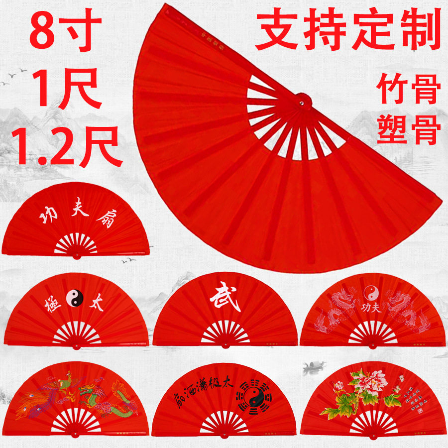 太极扇功夫响扇红色竹骨塑料骨中华中国武术表演双面儿童舞蹈