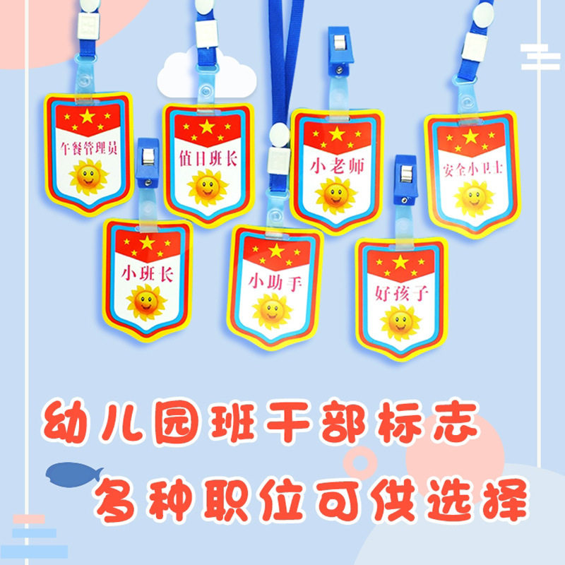 幼儿园班干部塑料袖章挂牌值日班长小组长值日生pvc胸牌标志挂牌