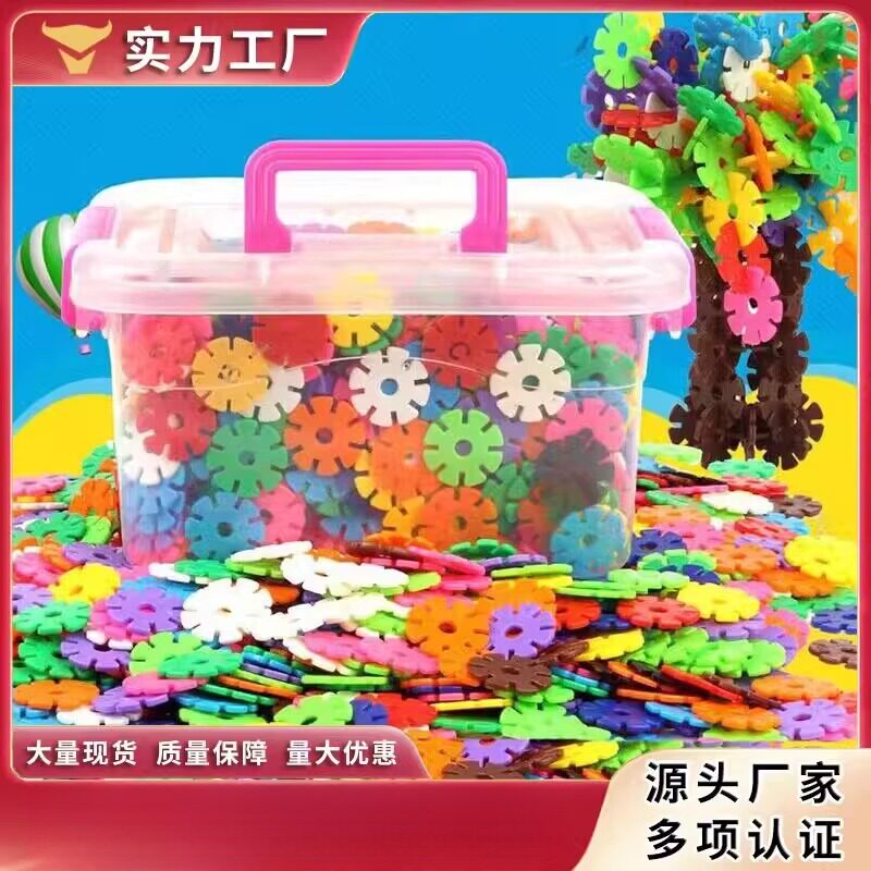 小大号加厚雪花片积木婴幼儿塑料拼插拼装diy益智玩具厂家