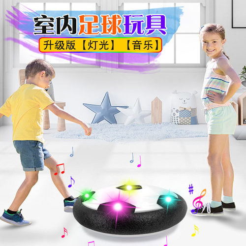 悬浮足球带灯光音乐室内双多人对战亲子互动发光休闲体育玩具
