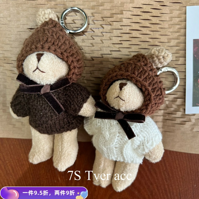 Tver 韩国进口咖啡毛线帽小熊挂件钥匙扣 包包挂件 可爱公仔