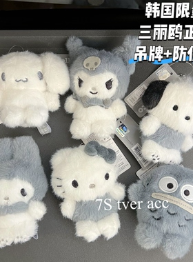 现 新版灰色系 Kitty丑鱼挂件韩国进口美乐蒂挂件钥匙扣包挂件