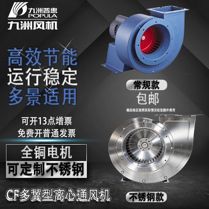 九洲普惠CF离心抽风机蜗牛式工业除尘强力抽风厨房排烟强力220V