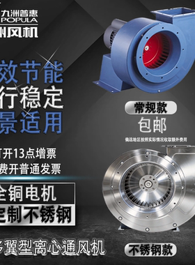 九洲普惠CF离心抽风机蜗牛式工业除尘强力抽风厨房排烟强力220V