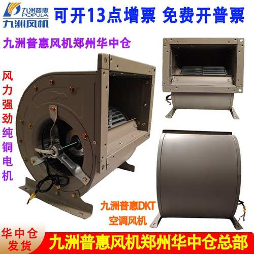九洲风机DKT外转子空调风机正品