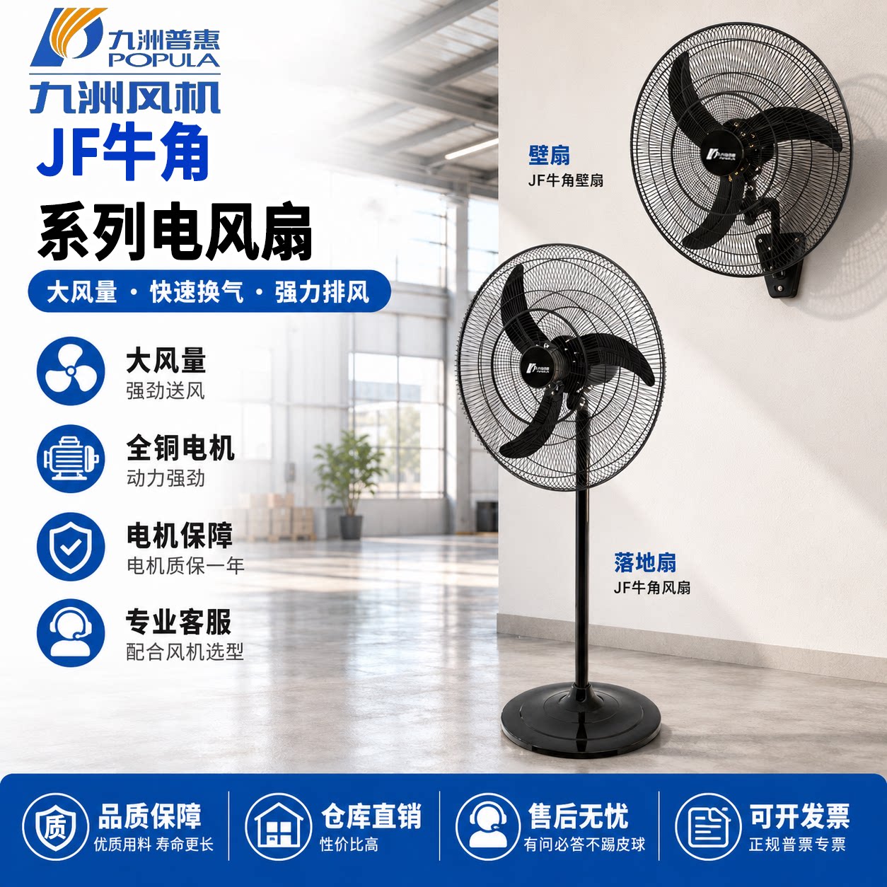 九洲普惠工业电风扇牛角扇挂墙壁扇商用车间强力落地吹风扇220V