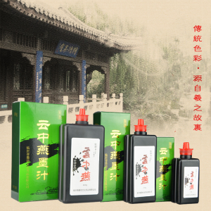 正品云中燕香墨 买二瓶包邮 装裱墨汁100g 比赛专用墨汁无需兑水