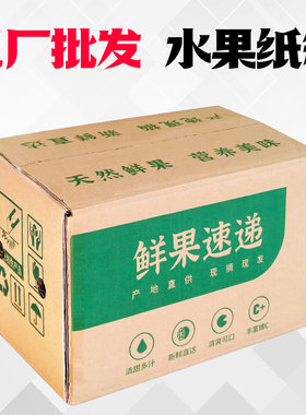 水果苹果纸箱批发定做 5斤10斤装水果包装箱淘宝快递打包装纸盒子