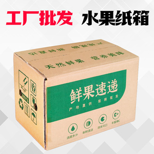 水果苹果纸箱批发定做 5斤10斤装水果包装箱淘宝快递打包装纸盒子