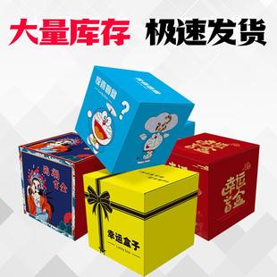 正方形盲盒空盒幸运抽奖惊喜纸盒子学生小礼物礼品包装盒批发定做