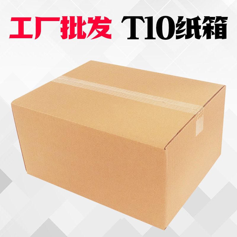 冠发T10纸箱40*30*20纸盒子
