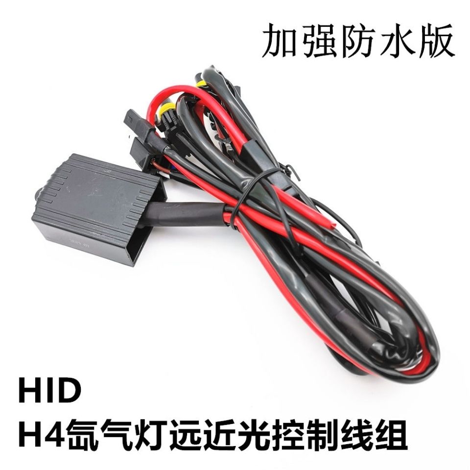 氙气大灯线组控制器q5双光透镜海5 H4变光专用线束防水型