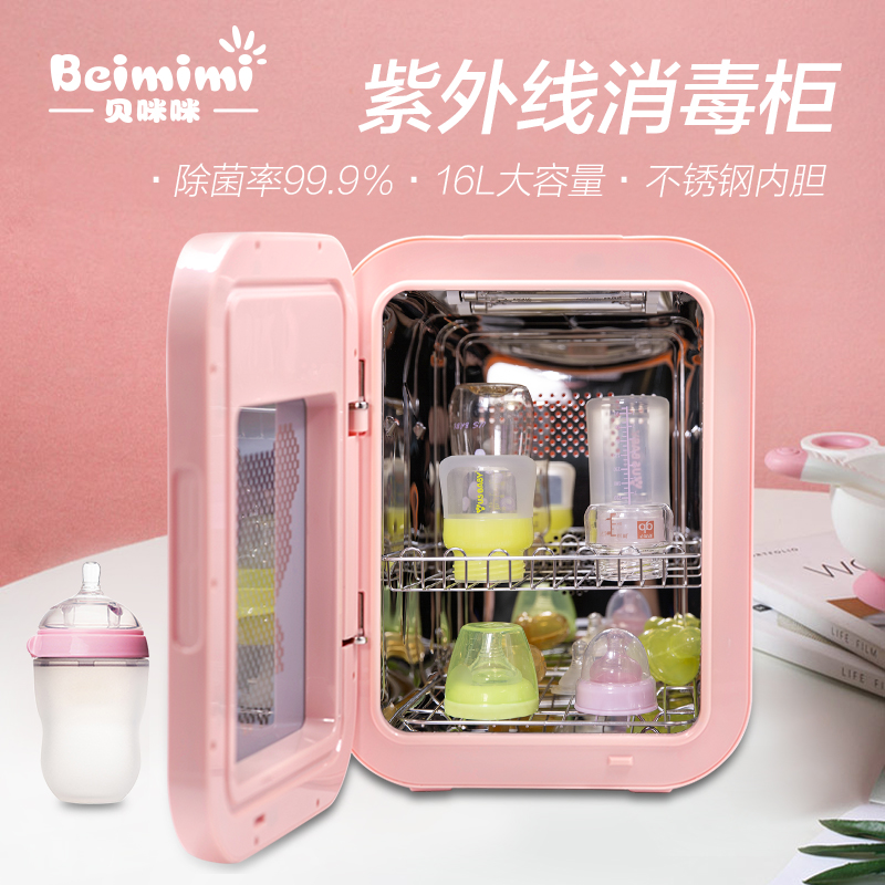 貝咪咪嬰兒奶瓶口罩玩具紫外線消毒殺菌多功能帶烘干消毒柜殺菌柜