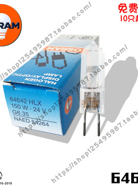 OSRAM 欧司朗 卤钨灯泡 HLX 64642 24V150W手术无影显微镜灯泡