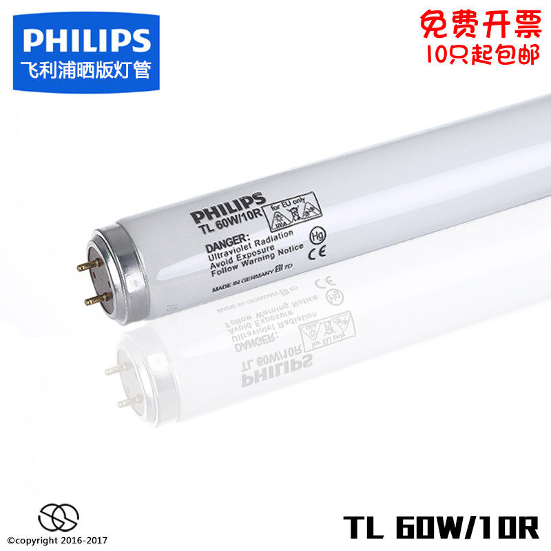 PHILIPS 飞利浦 TL 60W/10R G13 UVA 365NM 晒版灯管 固化灯管