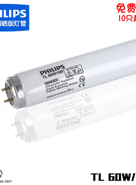 PHILIPS 飞利浦 TL 60W/10R G13 UVA 365NM 晒版灯管 固化灯管