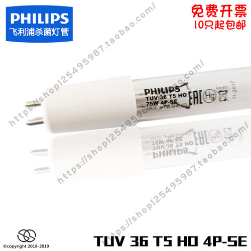 PHILIPS 飞利浦TUV 36 T5 HO 75W 4P-SE 254NM UVC紫外线杀菌灯管