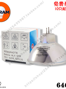 OSRAM欧司朗64634 15V 150W显微镜灯泡光学仪器卤素灯杯10件包邮