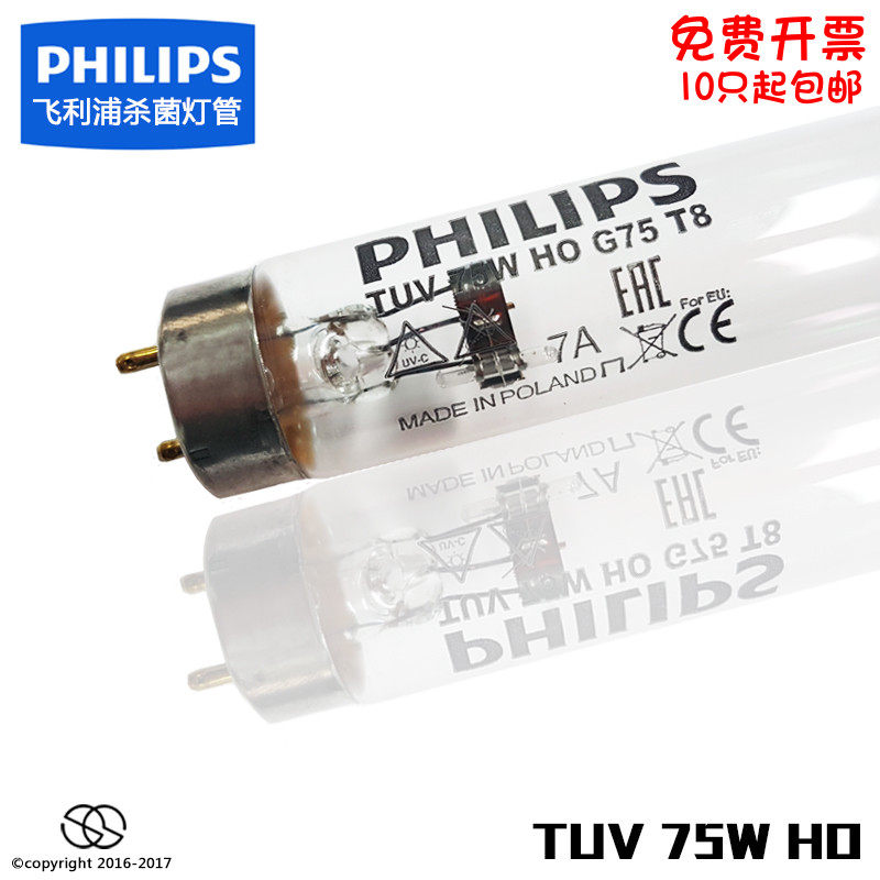 PHILIPS 飞利浦 TUV 75W HO G75 T8 254NM UVC紫外线杀菌消毒灯管