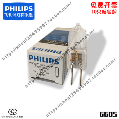 PHILIPS 飞利浦6605 6V 10W G4 显微镜投影仪灯泡 10件起包邮
