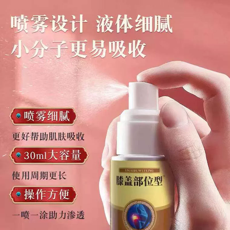 李时珍膝盖部位型【抖音爆款】官方正品全新配方携带方便有效喷剂