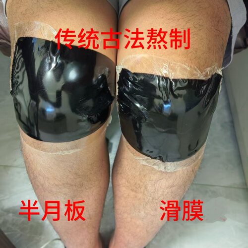 正宗PU膜黑膏防水热敷护膝专用贴