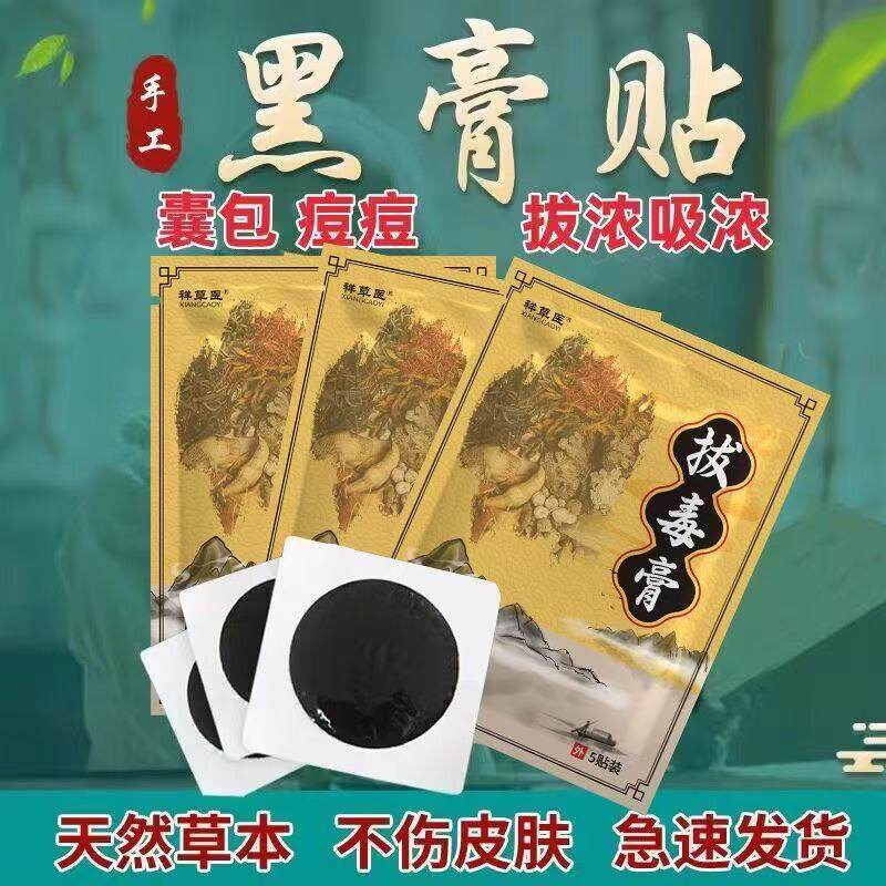 古法熬制贴吸脓祛痘坐板疮