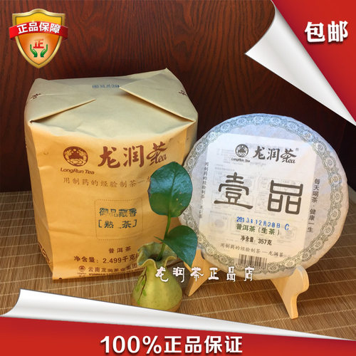 龙润茶云南高山古树普洱茶送一片