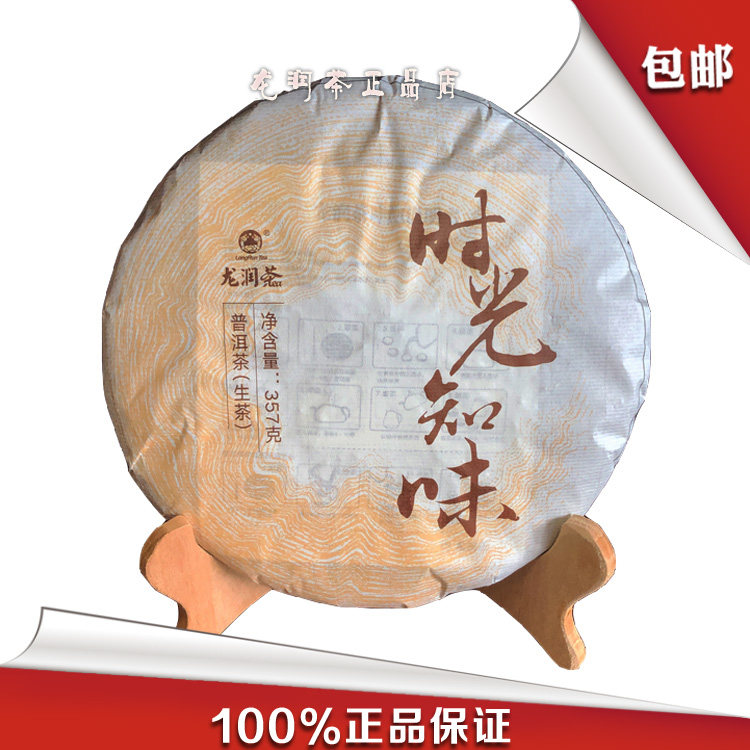 龙润茶云南普洱茶时光知味中秋春节送长辈父母朋友礼品物茶伴手礼