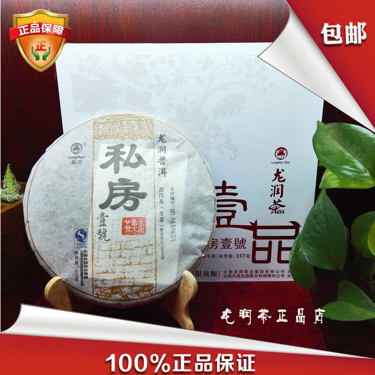 龙润茶云南高山古树普洱七子饼茶