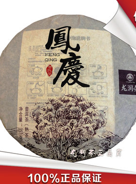 龙润茶高山大树普洱凤庆七子饼茶