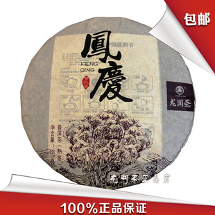 龙润茶云南高山大树普洱生茶七子饼茶昌宁生茶 凤庆熟茶 357g选一