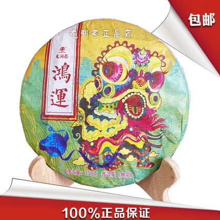 云南普洱茶饼龙润茶壹品系列鸿运熟茶旅游伴手礼盒装普洱熟茶