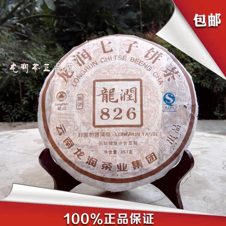 龙润茶经典代表标杆云南普洱包装礼品盒装临沧茶区2006年826熟茶
