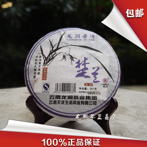 龙润茶高山普洱2006年七子饼茶