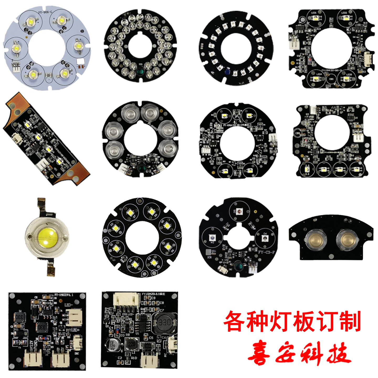 监控摄像头灯板红外灯白光灯双光监控器材配件