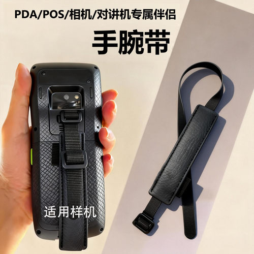 支持定制Q7S手腕带扫描巴枪PDA东集Q7C便携手腕挂防滑固定背带