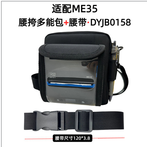 打印机腰包可放A300E/A300O/ME35/A300X/QR386A/PP805C打单机腰包