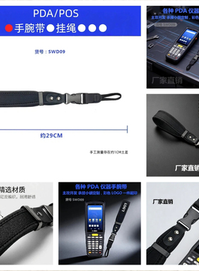 iData K1 k1s背带 数据采集器原装全新背带 无线扫描枪配件